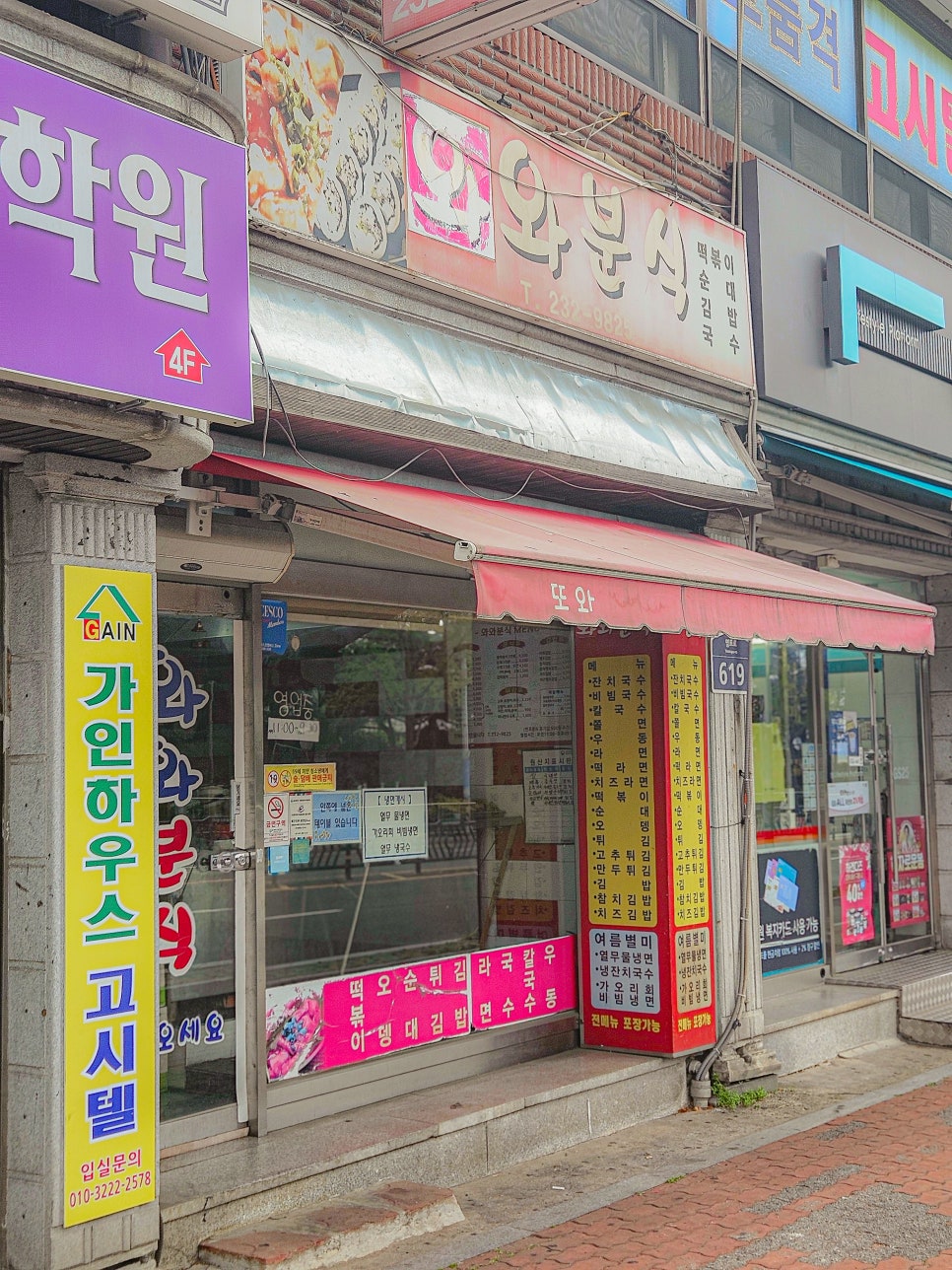 와와분식 사진 2