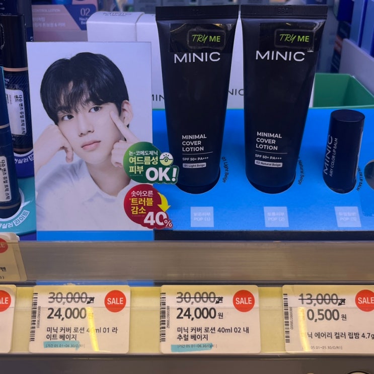  올리브영 남자톤로션 미닉커버로션 컬러립밤 후기