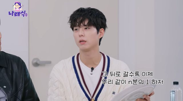 <b>박보검</b>, 더치페이 고수... "그래야 오래 봐" (<b>나래식</b>)[종합]