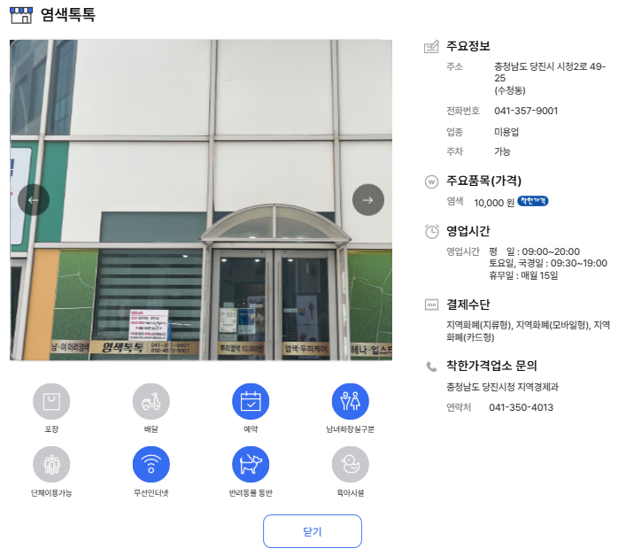 염색톡톡 사진 1