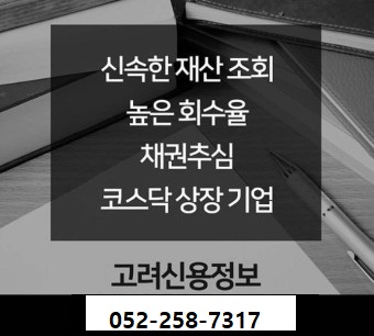  미지급된 외상대금 회수를 위한 수단(가압류,가처분) 처리시 유의사항