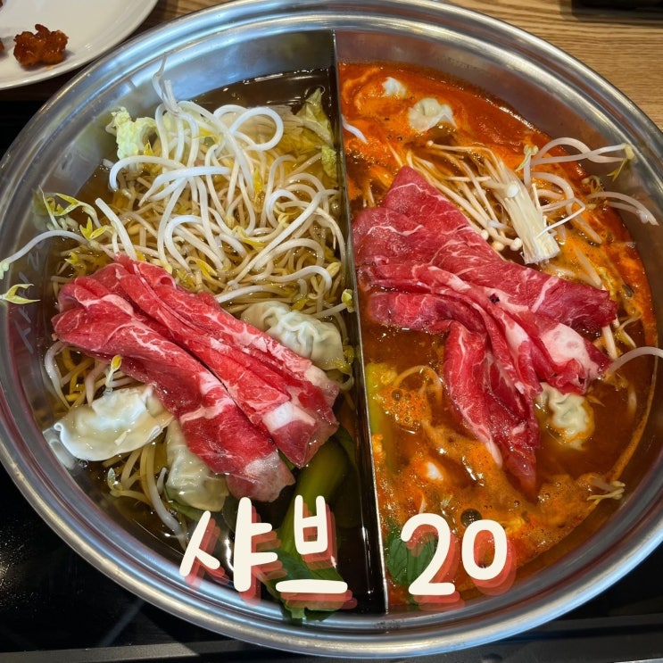  [전주] 송천 에코시티에 고기 무한리필 샤브샤브 식당이 생겼다! ::샤브20::