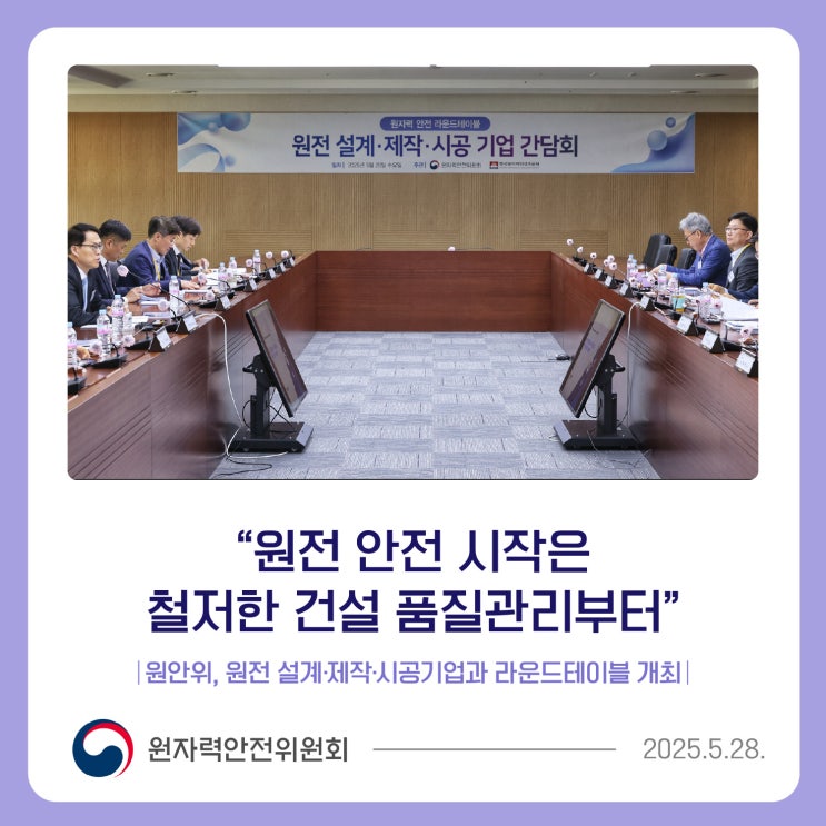 <b>원전 안전</b> 시작은 철저한 건설 품질관리부터