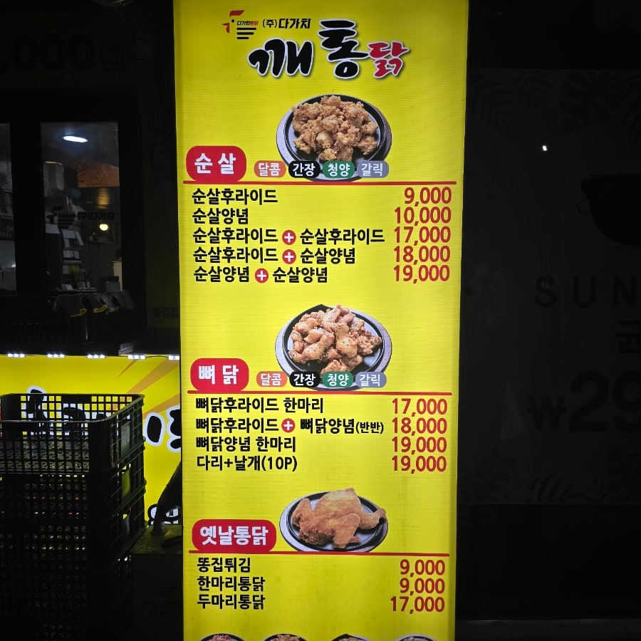 다가치깨통닭 화명점 사진 3