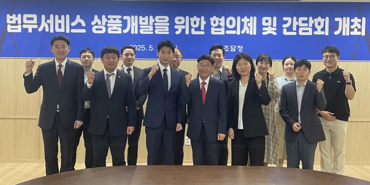  조달청×대한변협, 공공기관 법무지원 나선다｜전문 법무서비스도 이제 나라장터로