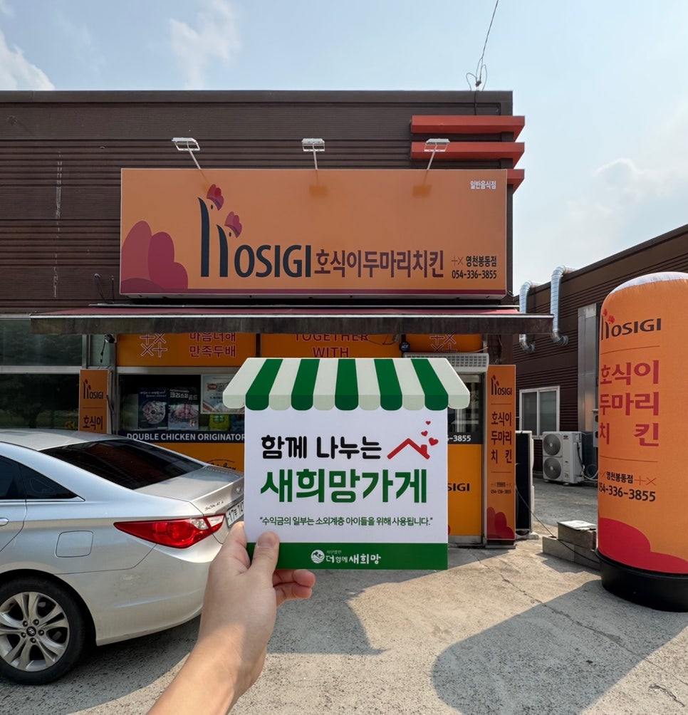 호식이두마리치킨 영천봉동점 사진 1