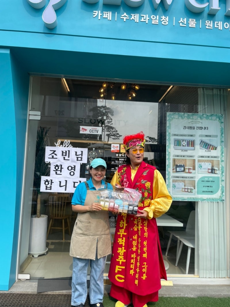 노라조 조빈 광주FC 서포터즈 홍보대사 프렌즈 슬로우시티