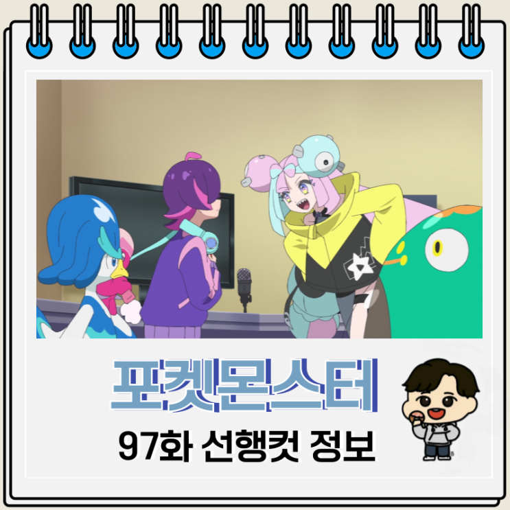 포켓몬스터 2023 97화 메더의 장난 포켓몬스터 2023 97화 메더의 장난
