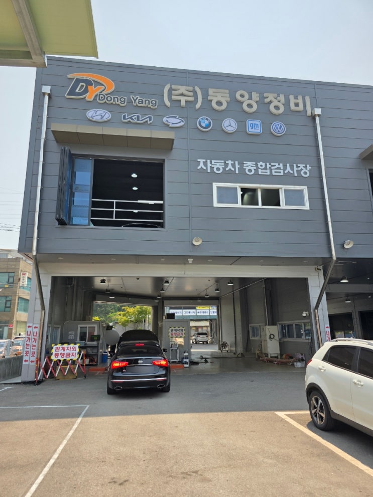 안산 자동차검사소 자동차검사 동양자동차정비 안산 자동차검사소 자동차검사 동양자동차정비