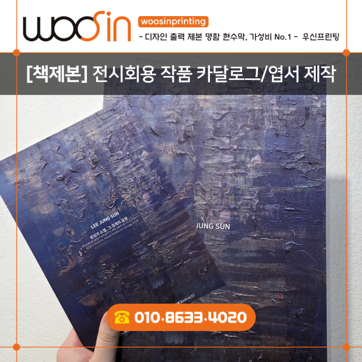  『수원·용인·성남·출력제본』 추천#15 코엑스 PLAS 조형아트서울 참가 작가님 주목! 작품의 질감을 살리는 도록&엽서 제작기+ 코엑스 조형아트서울 방문후기