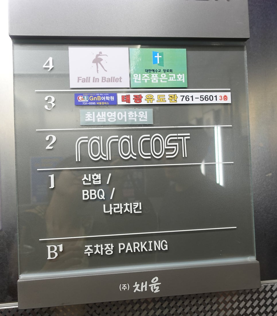 라라코스트 혁신도시점 사진 2