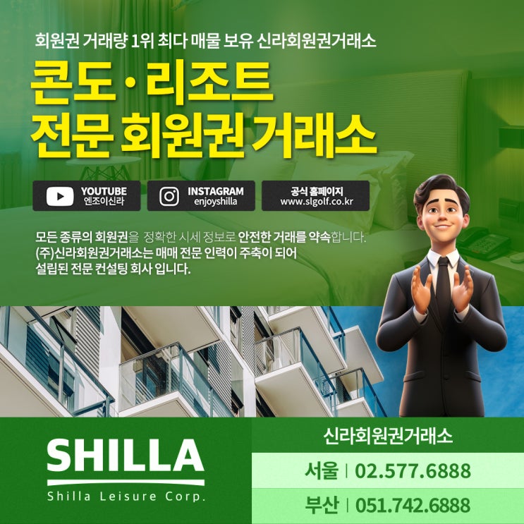  영랑호리조트 콘도 회원권 가격 시세 추천 거래 방법