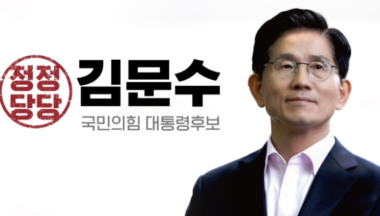  김문수 대통령 후보 사주를 풀다