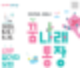 2025 꿈나래통장 신청 시작! 교육비 50% 적립