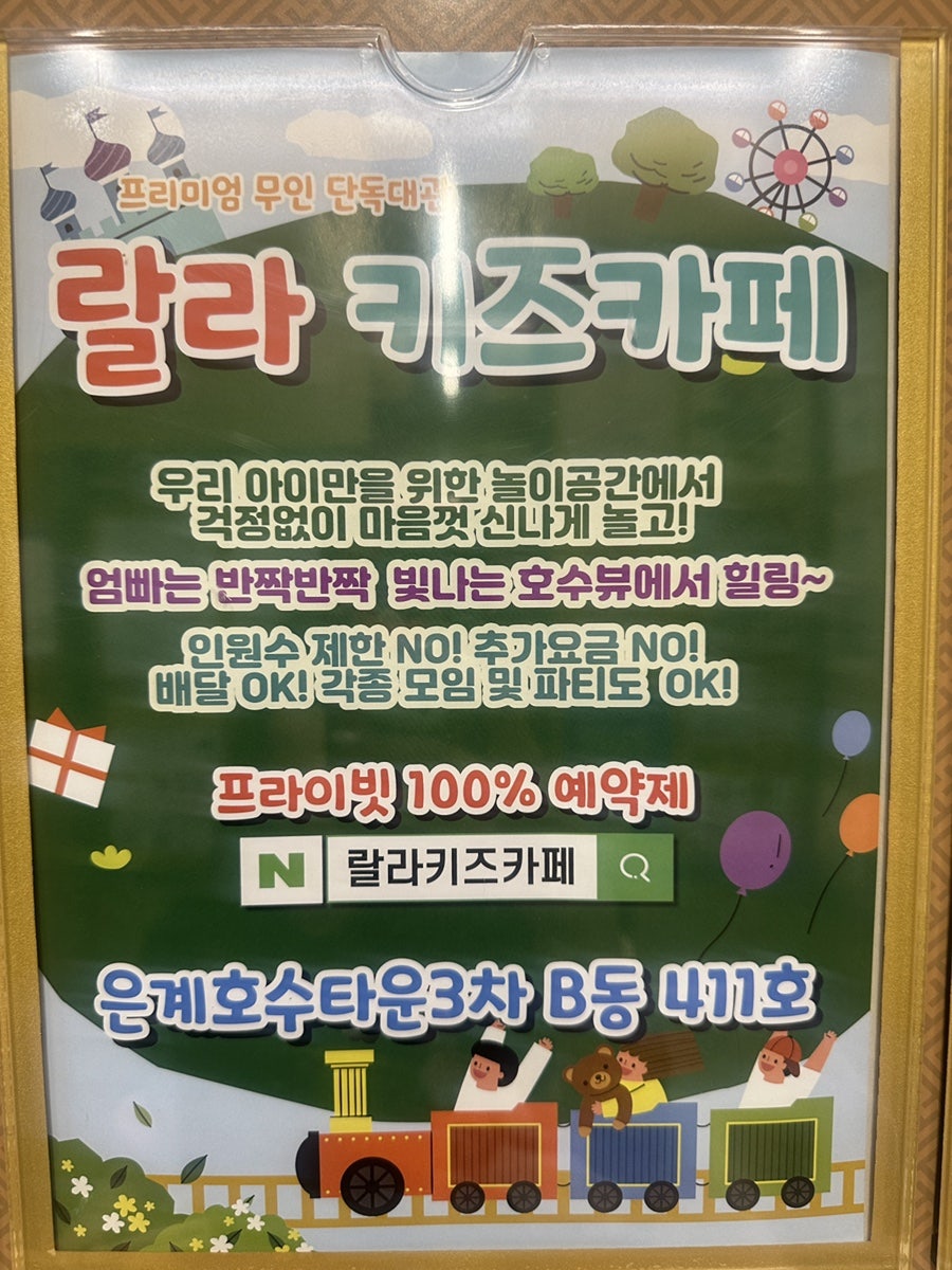랄라키즈카페 사진 1