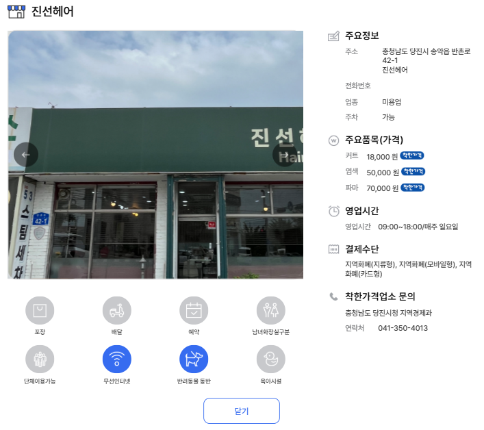 진선헤어 사진 1