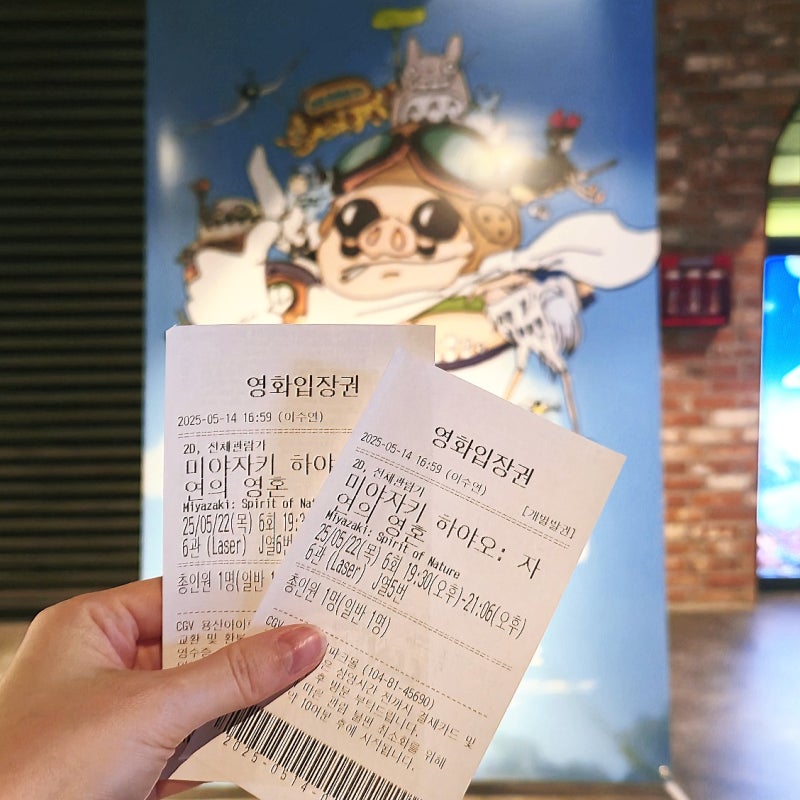 미야자키 하야오 자연의 영혼 리뷰 용산 CGV 시사회 관람 후기