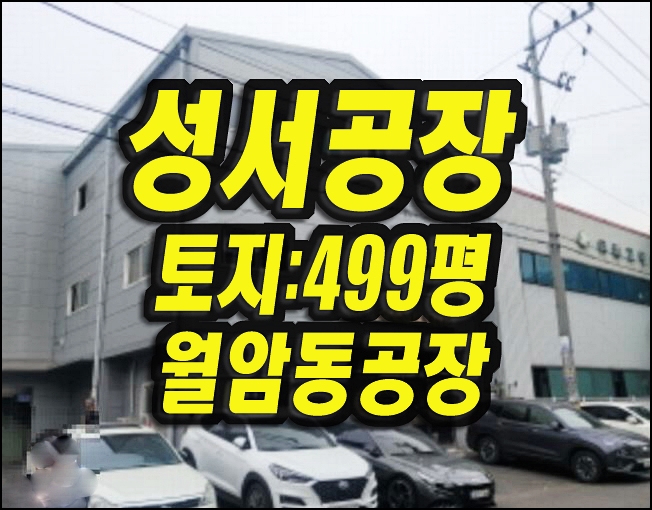  대구 공장 경매 달서구 월암동 신화이엔지