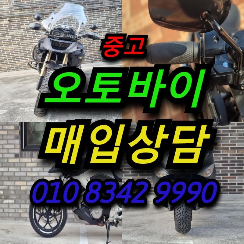 충주 중고 오토바이 빠르게 판매하는 방법 설명해드릴게요!