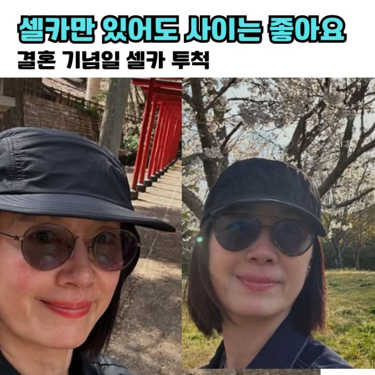 결혼기념일에도 따로 또 같이 여행하는 손지창 <b>오연수</b> 부부... 