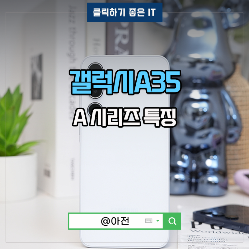 갤럭시 A35 5G 자급제 A시리즈 스마트폰 스펙
