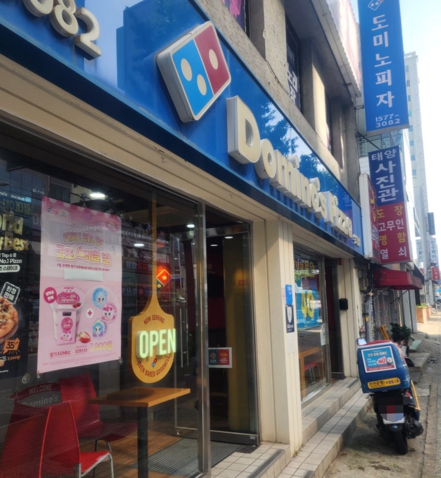 도미노피자 수영점 사진 1