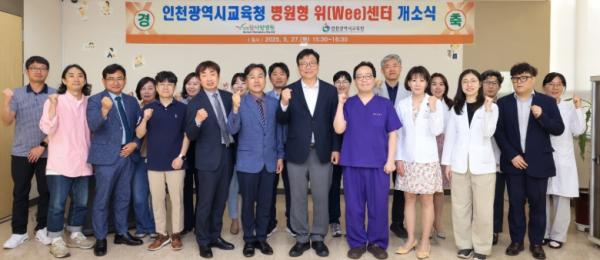 인천광역시교육청, 인천 최초 병원형 위(Wee)센터 개소