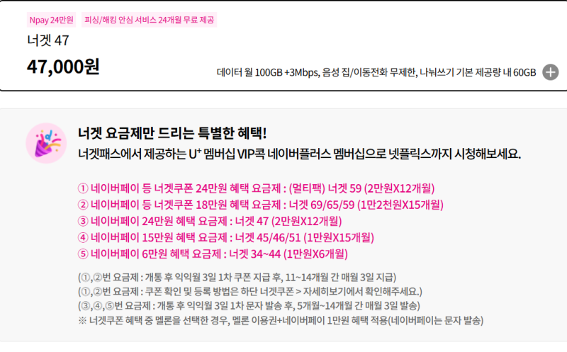 LG 유플러스 너겟 요금제 49, 59, 69 요금제 정리