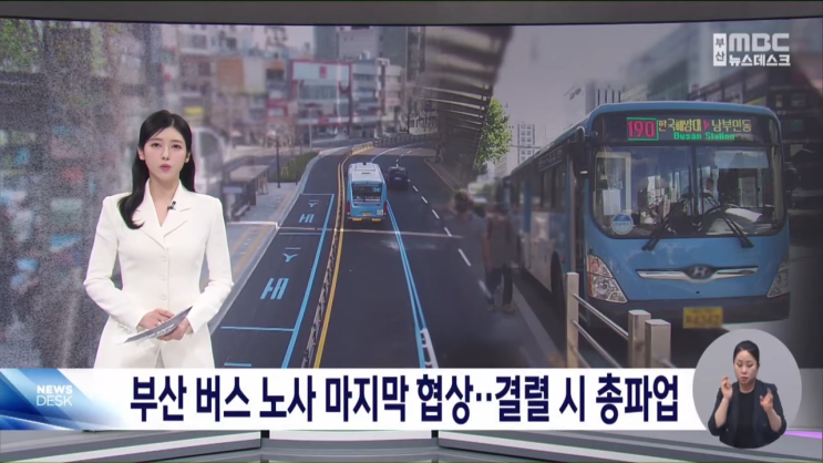 부산<b>시내버스 파업</b>, 18년 만에 멈춘 바퀴…시민은 어떻게... 