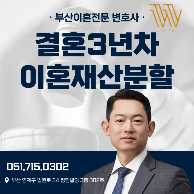  결혼3년차이혼 재산분할 알아보니
