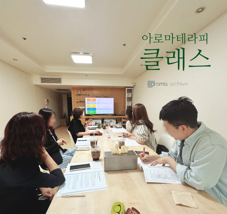  아로마테라피, 과학으로 배워 확신하고 씁니다(아로마아카이브 교육철학)