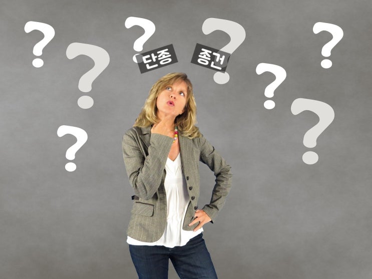  단종? 종건? 건설업 초보구직자가 꼭 알아야 할 핵심 개념 정리!