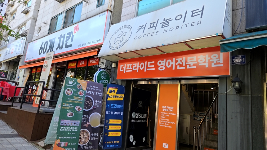 커피놀이터 학익점 사진 4