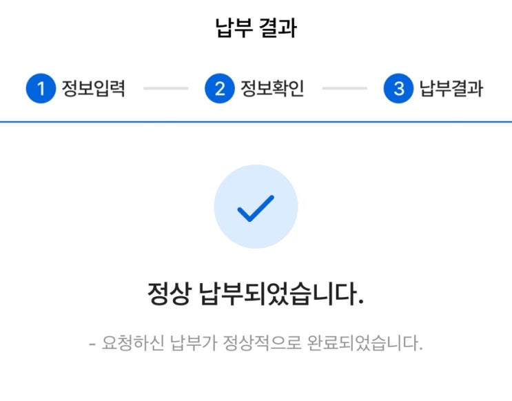  해외(미국)주식 양도세소득세 손택스 앱으로 간편하게 납부하기 (카드 결제 팁 포함)