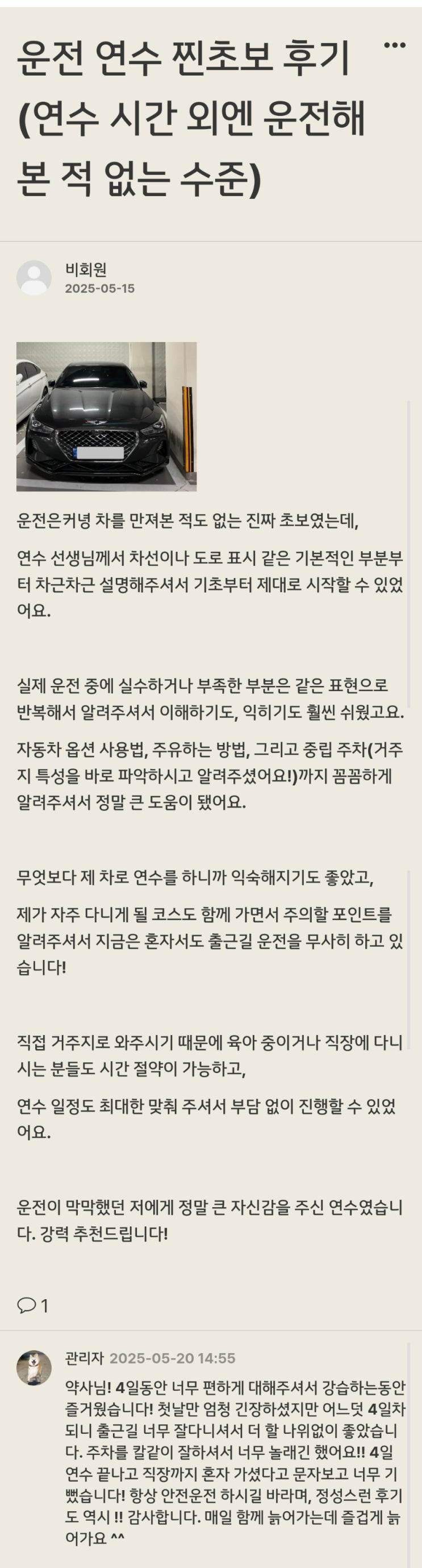  창원 운전연수｜차를 만져 본 적도 없는 내가 운전하게 된 후기 (마산 진해)