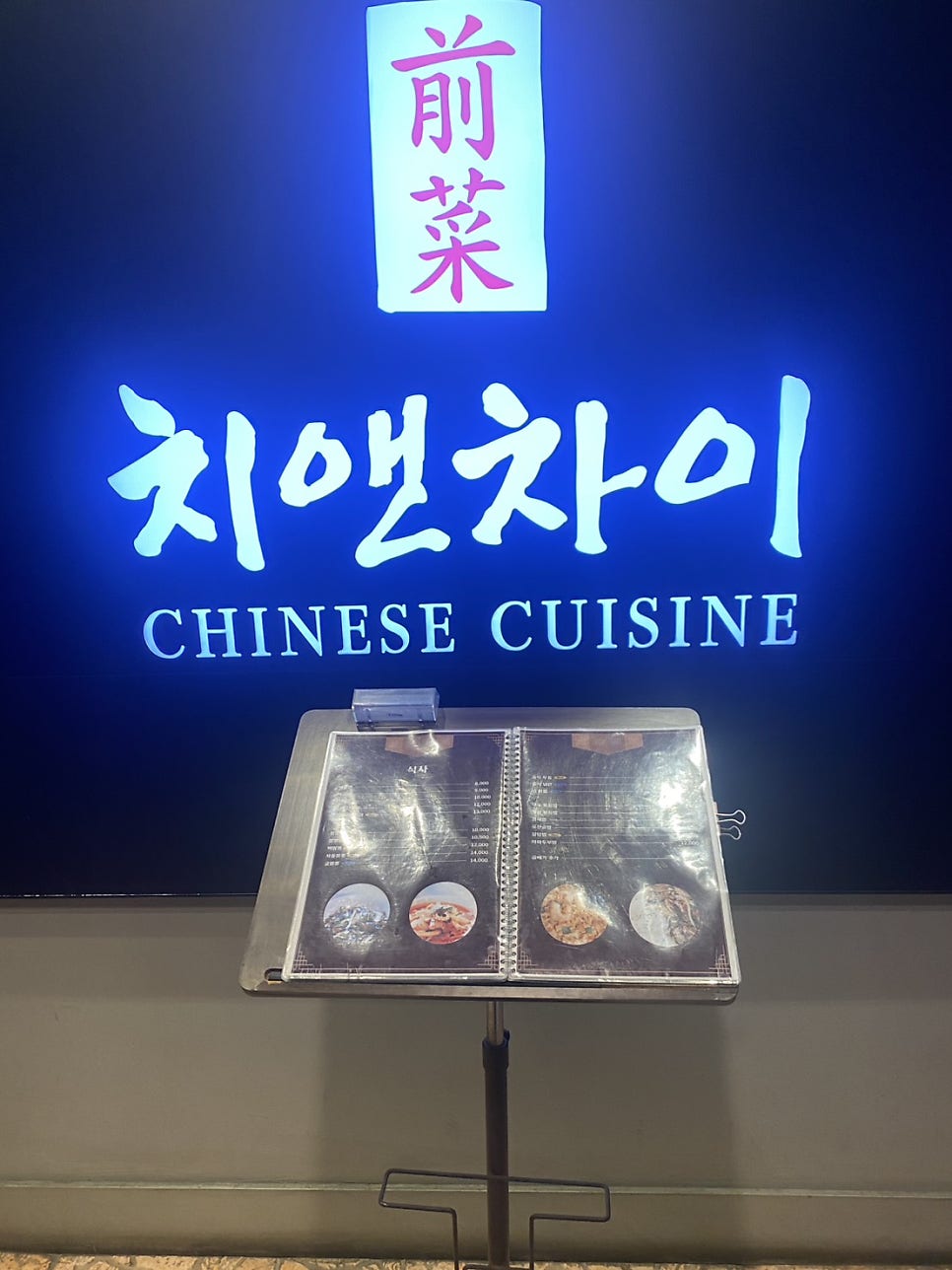 치앤차이 사진 1