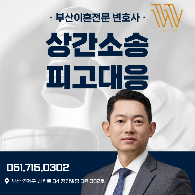  상간소송당했을때 피고 대응은