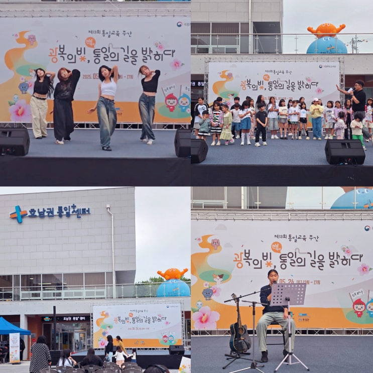  전남 축제 전남 목포 가볼만한곳, 호통스 통일교육주간 페스티벌