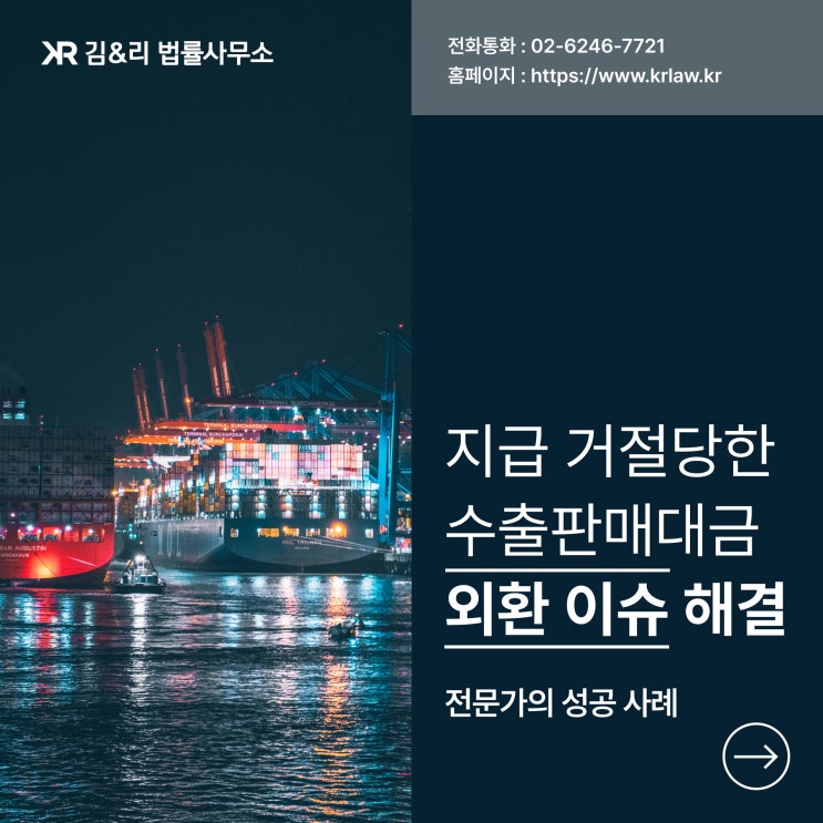  외환 은행에서 수출 판매대금 지급을 거부한다면