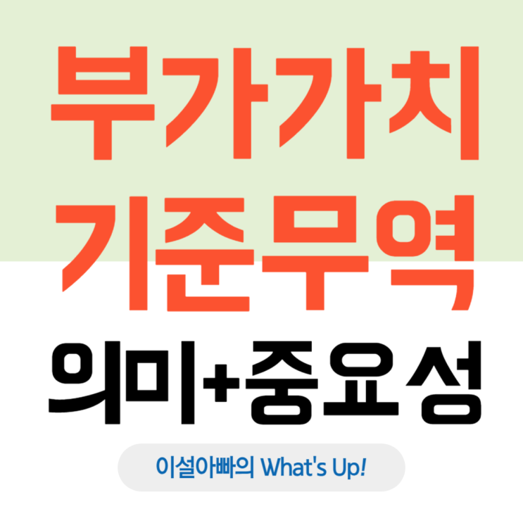  부가가치 기준 무역이란? 부가가치 개념부터 무역에서의 중요성까지