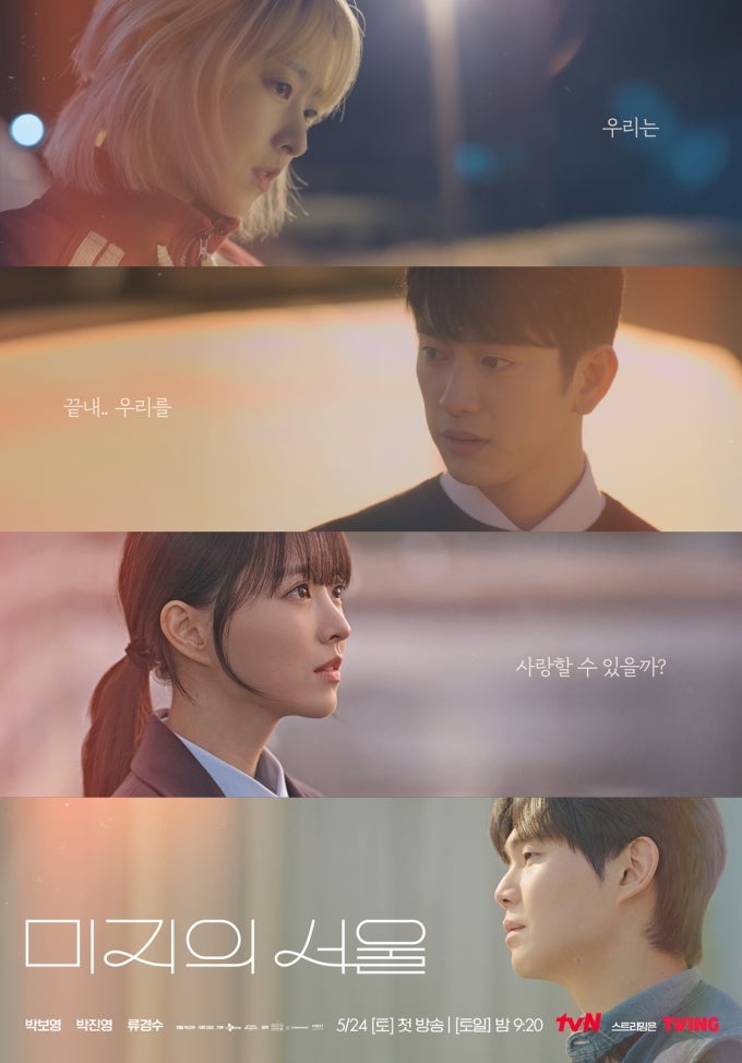 얘가 언니였다고? 박보영이 만든 드라마 미지의 서울 얘가 언니였다고? 박보영이 만든 드라마 미지의 서울