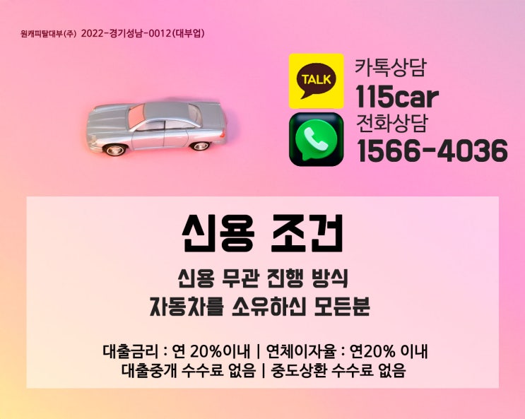  강서구 강서자동차 입고 담보대출, 신용상관 없이 누구나 대출 받는방법