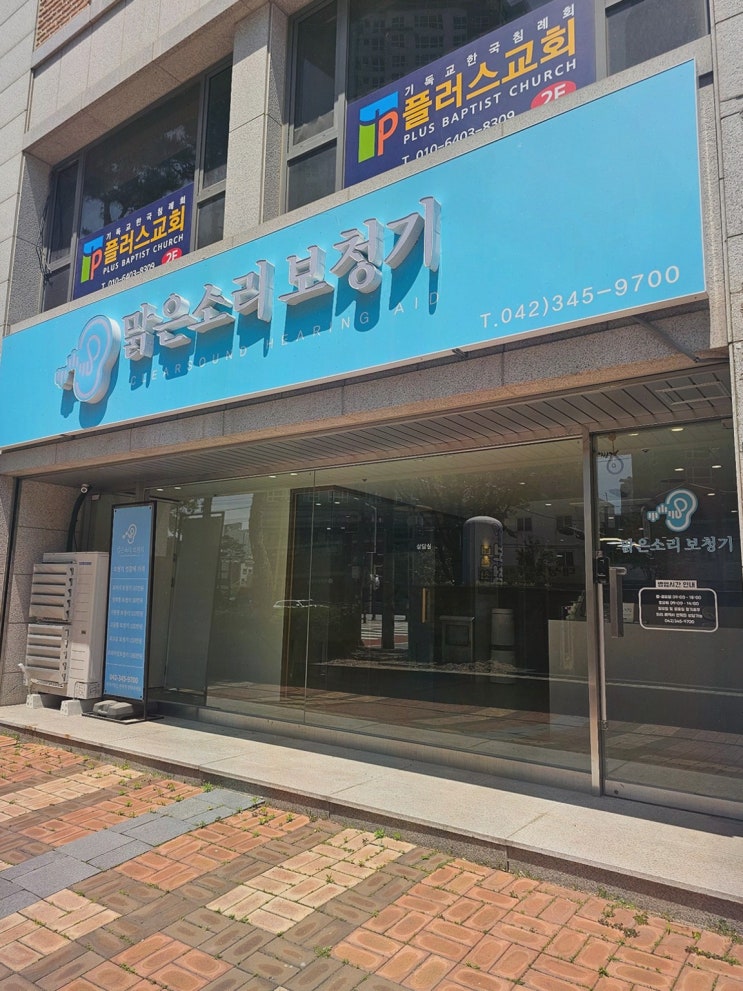  맑은소리보청기, 정밀한 서비스로 대전보청기 경험하기
