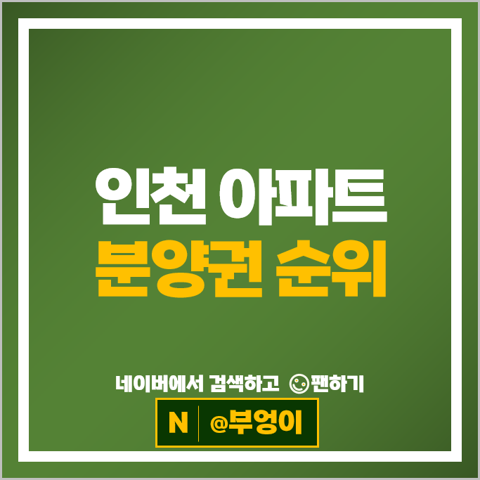 인천 아파트 분양권 매매 순위 힐스테이트 레이크송도 5차 더샵 송도 아크베이