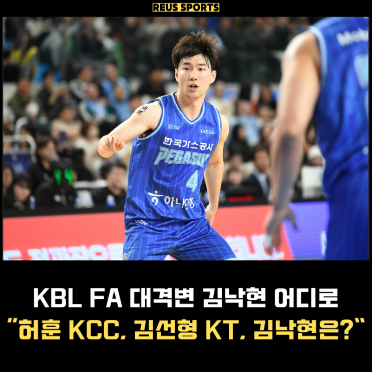 '<b>허훈</b> KCC & 김선형 KT' 졸지에 FA 최대어된 <b>김낙현</b> 어디로?