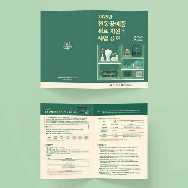  [국가유산수리재료센터] 전통공예품 재료 지원 사업 리플렛 디자인 & 인쇄