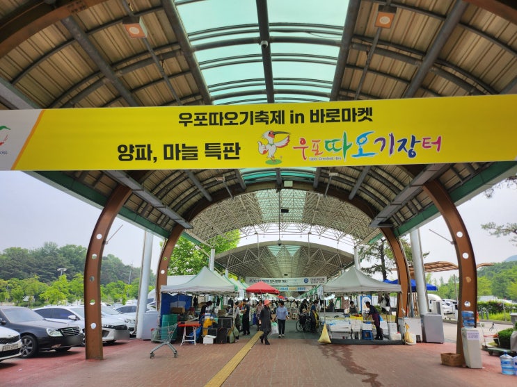  우리 농산물 만나는 과천 바로마켓 우포따오기축제 장보기