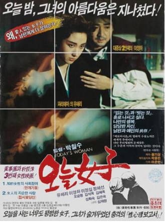  오늘 여자(1989) - 이미지 나열로 일관하는 주입식 감각적 영상미