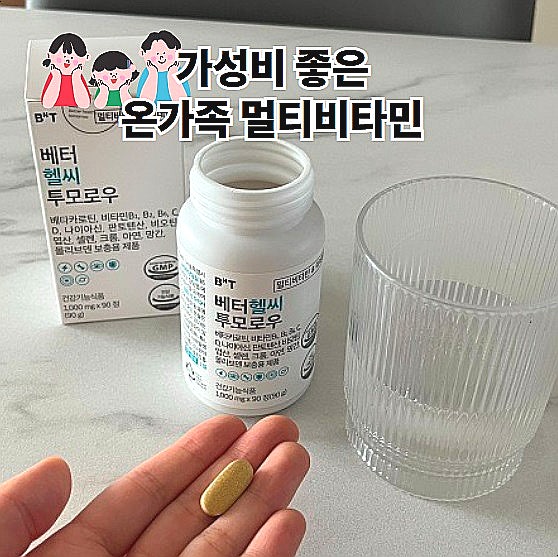  베타카로틴과 멀티비타민 한번에 챙기는 베터헬씨투모로우
