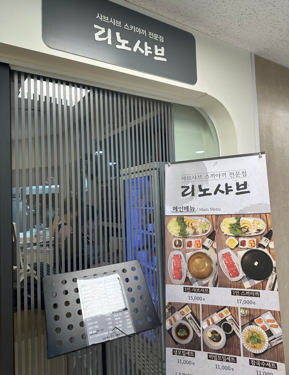 리노샤브 사진 1